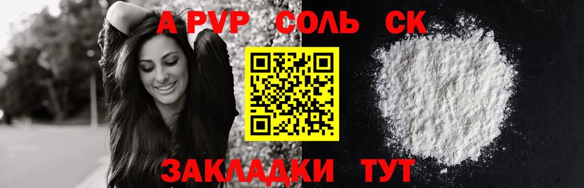 Alpha-PVP Соль  Alpha-PVP кристаллы  A PVP  Северобайкальск  Вход с VPN  A-PVP СК 