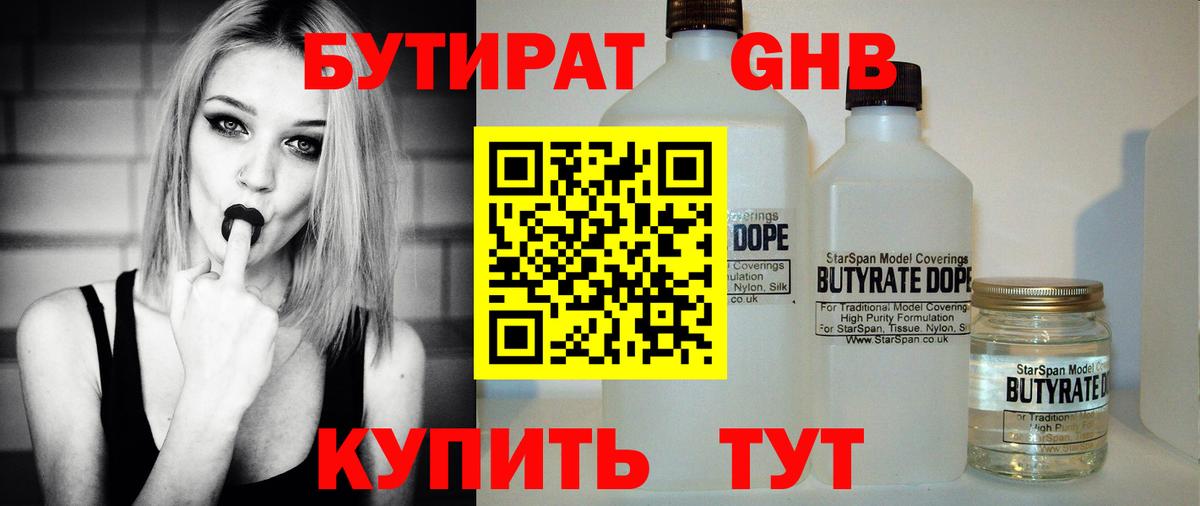 БУТИРАТ BDO Северобайкальск