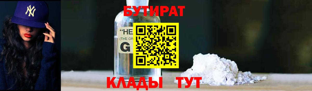 Северобайкальск  БУТИРАТ Butirat  Вход с VPN 