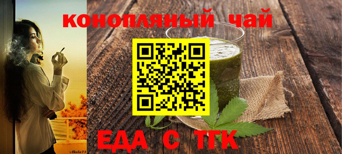 Северобайкальск  Еда ТГК конопля  Вход с VPN 