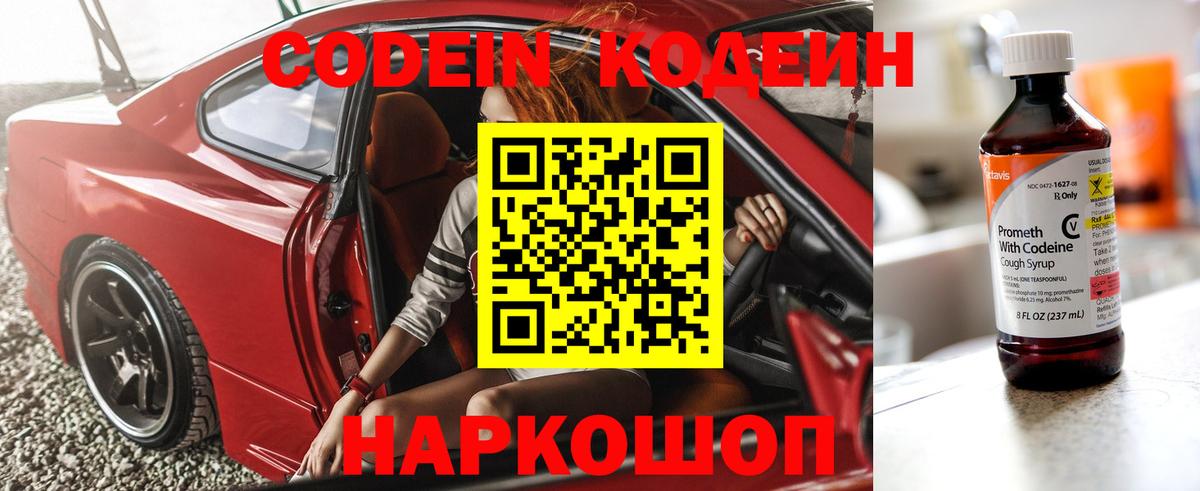 Кодеин Purple Drank Северобайкальск