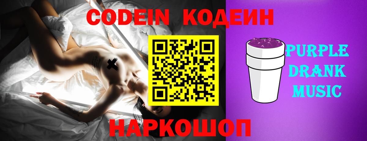 Кодеин напиток Lean (лин)  Вход с VPN  Северобайкальск 