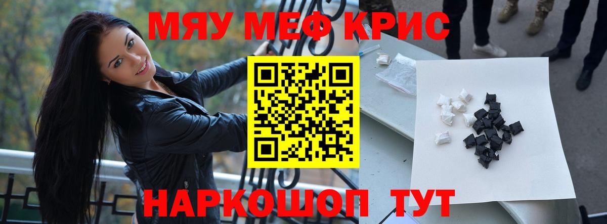 Меф мяу мяу мука Северобайкальск