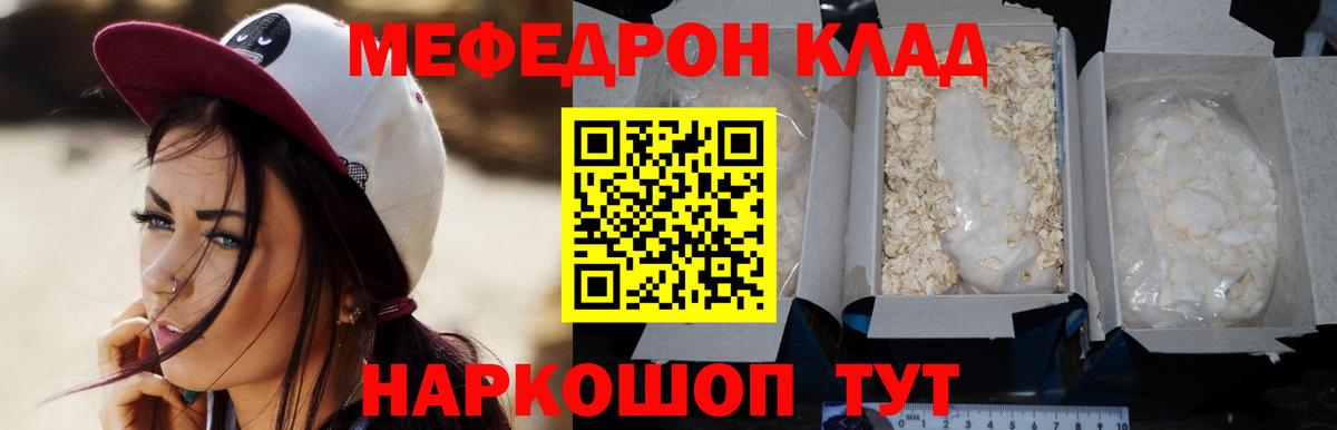МЕФ кристаллы  Вход с VPN  Северобайкальск  МЕФ  МЯУ-МЯУ мяу мяу 