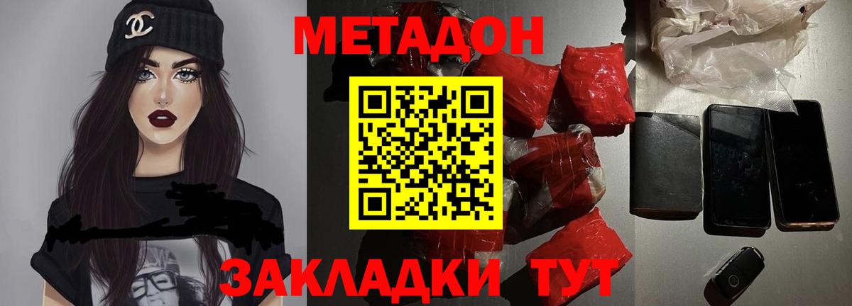 Северобайкальск  МЕТАДОН methadone    зеркало  Вход с VPN  Метадон VHQ 