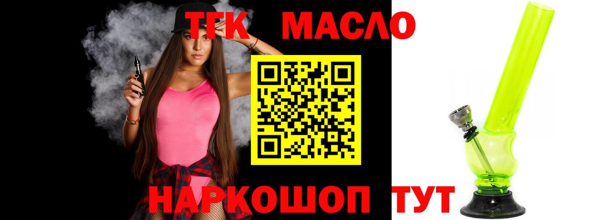 Северобайкальск  ТГК вейп  купить закладку  Вход с VPN 
